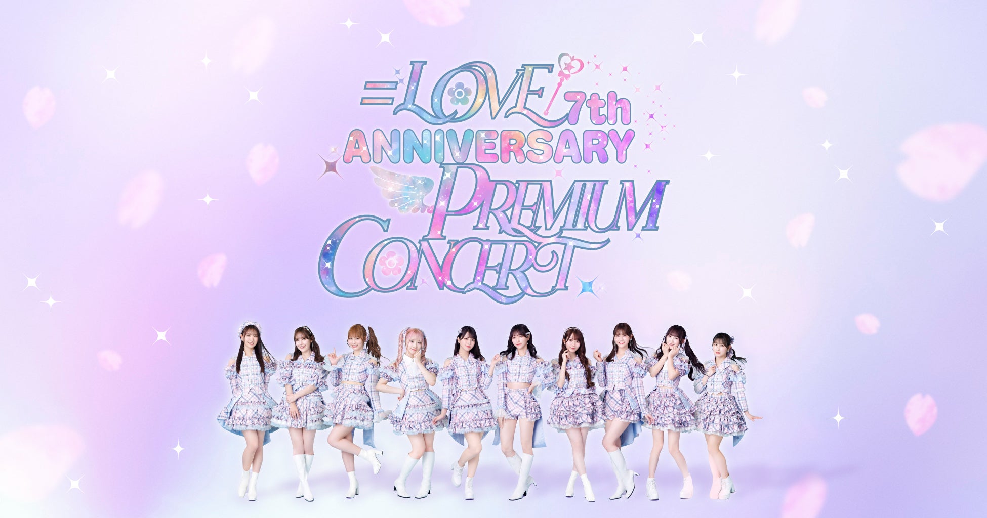 ＝LOVE 7周年コンサート 「＝LOVE 7th ANNIVERSARY PREMIUM CONCERT」を彩るお祝い花を、8月1日より受付開始！