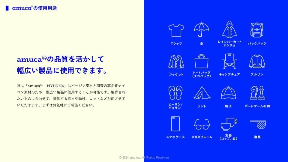 廃漁網由来ナイロン素材「amuca」の販売を開始。第一弾は宮城県産の漁網100%の高品質なリサイクルナイロン生...