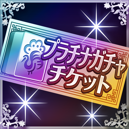 「ジャンナビ麻雀オンライン」討伐イベント「幸福招く猫神伝説(復刻)」開催＆最新ガチャ販売開始