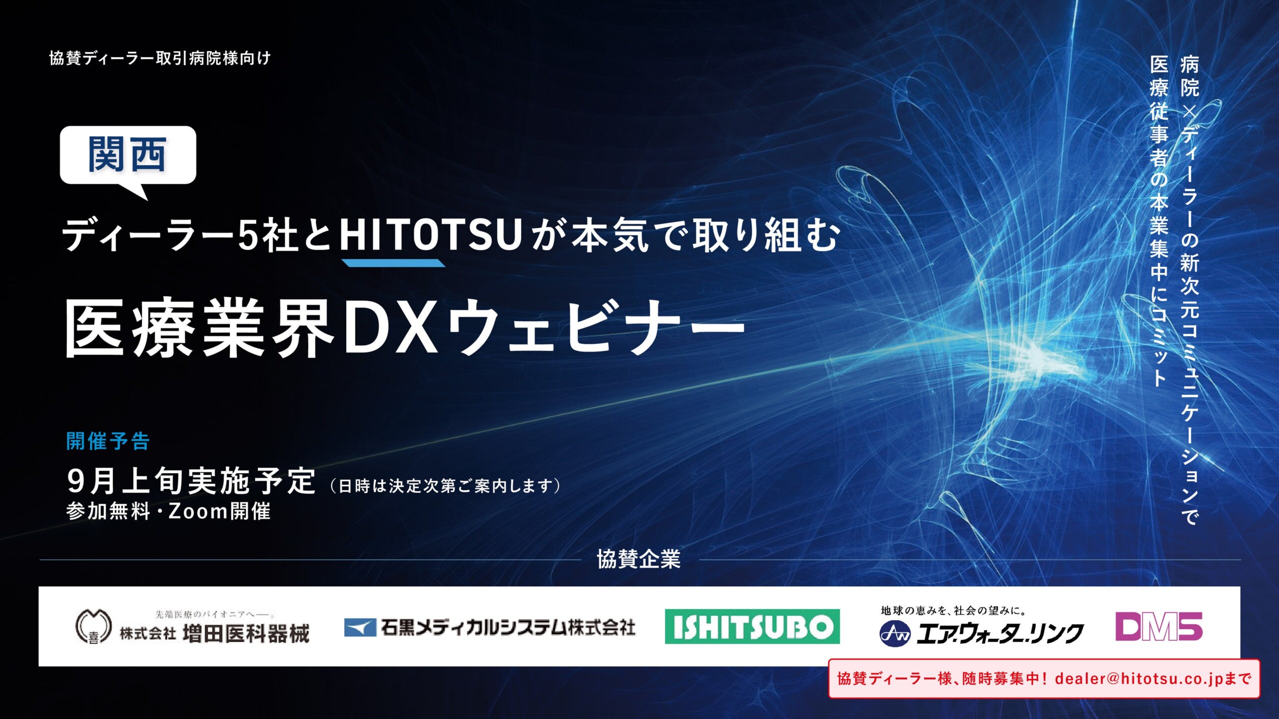 医療業界特化型チャットツールHITOTSU Link、加盟企業が20社突破！