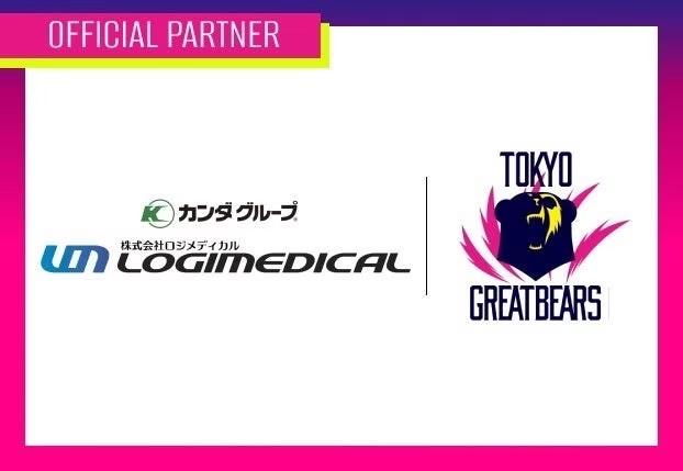 【東京グレートベアーズ】株式会社ロジメディカルとのオフィシャルパートナー契約締結のお知らせ