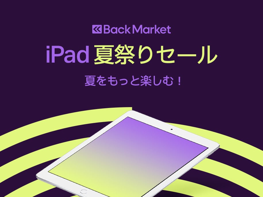 Back Market、「iPad夏祭りセール」キャンペーンの開始を発表