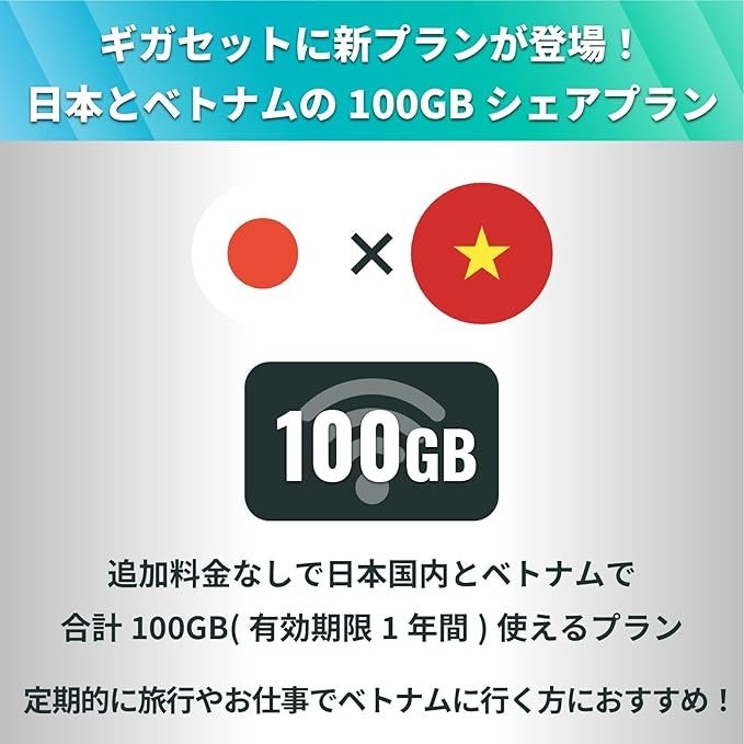 ギガセットWiFiの新プラン「海外シェアプラン」付き端末が登場‼