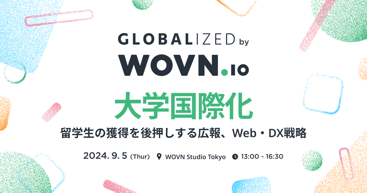 大学国際化、留学生獲得のための広報 DX「GLOBALIZED」開催！