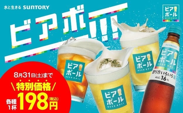 【㈱モンテローザでビアボ―――‼】ビアボール専用マドラーが当たる！＆198円セール！Ｗキャンペーンを開催します！