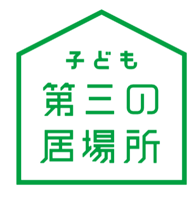 地域の方々が自然と偶然なケアが生まれる居場所（無責任なケア）を目指す子ども第三の居場所『駒川てっと』オ...