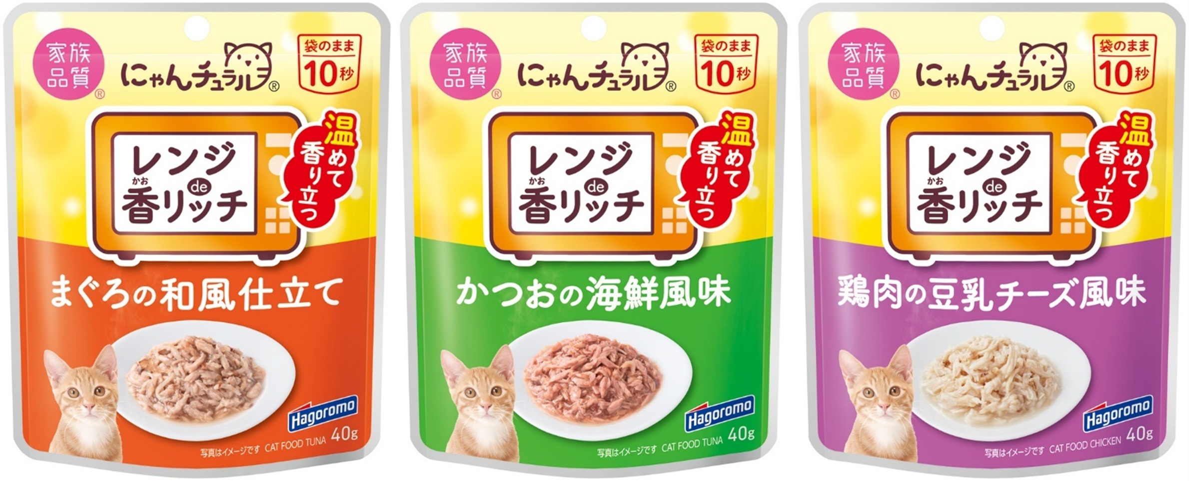 電子レンジで温めるキャットフード『にゃんチュラル レンジde香リッチ』香り立つおいしさで、猫ちゃんも飼い...