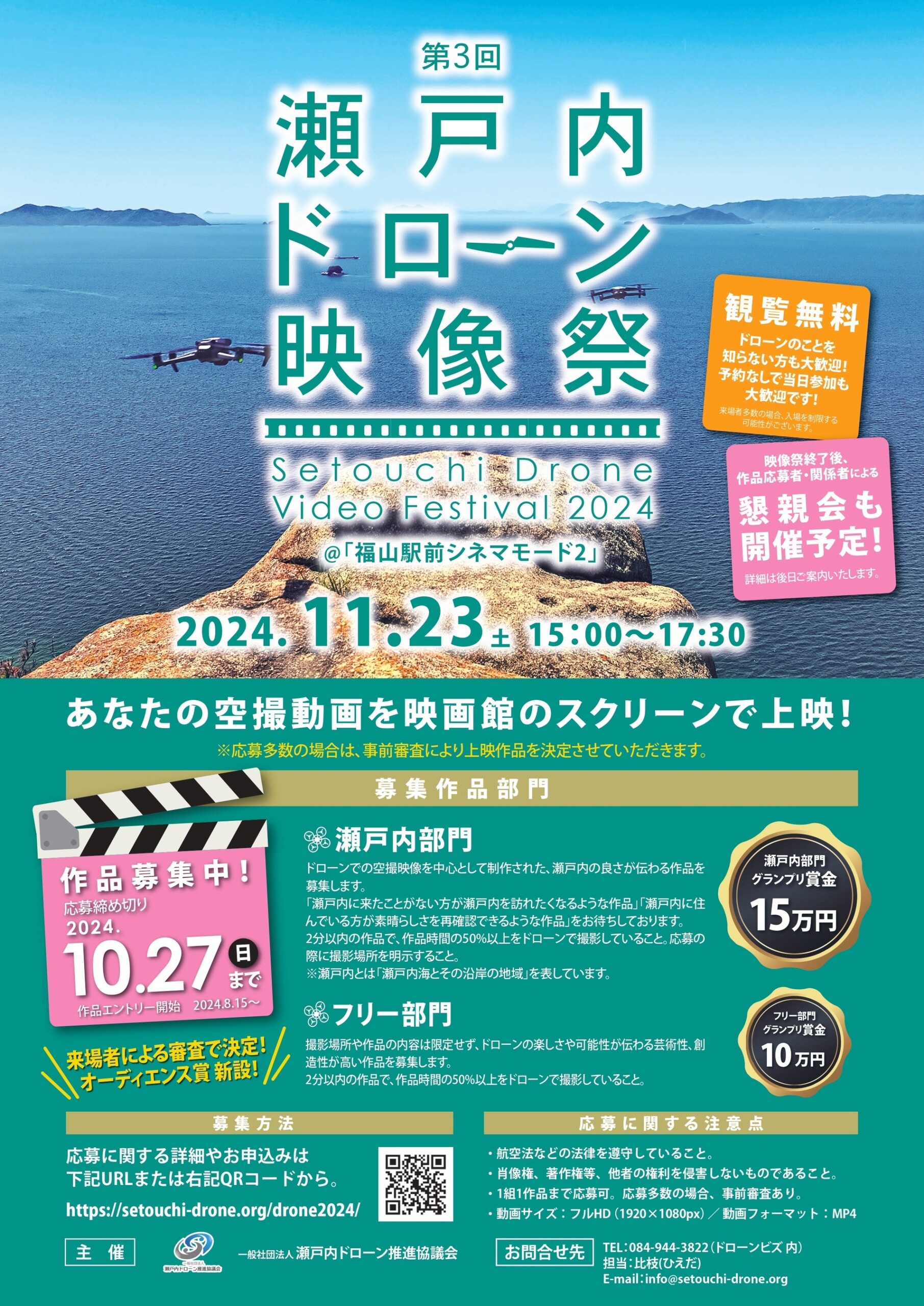 あなたの空撮動画を映画館のスクリーンで上映できるイベントを開催！