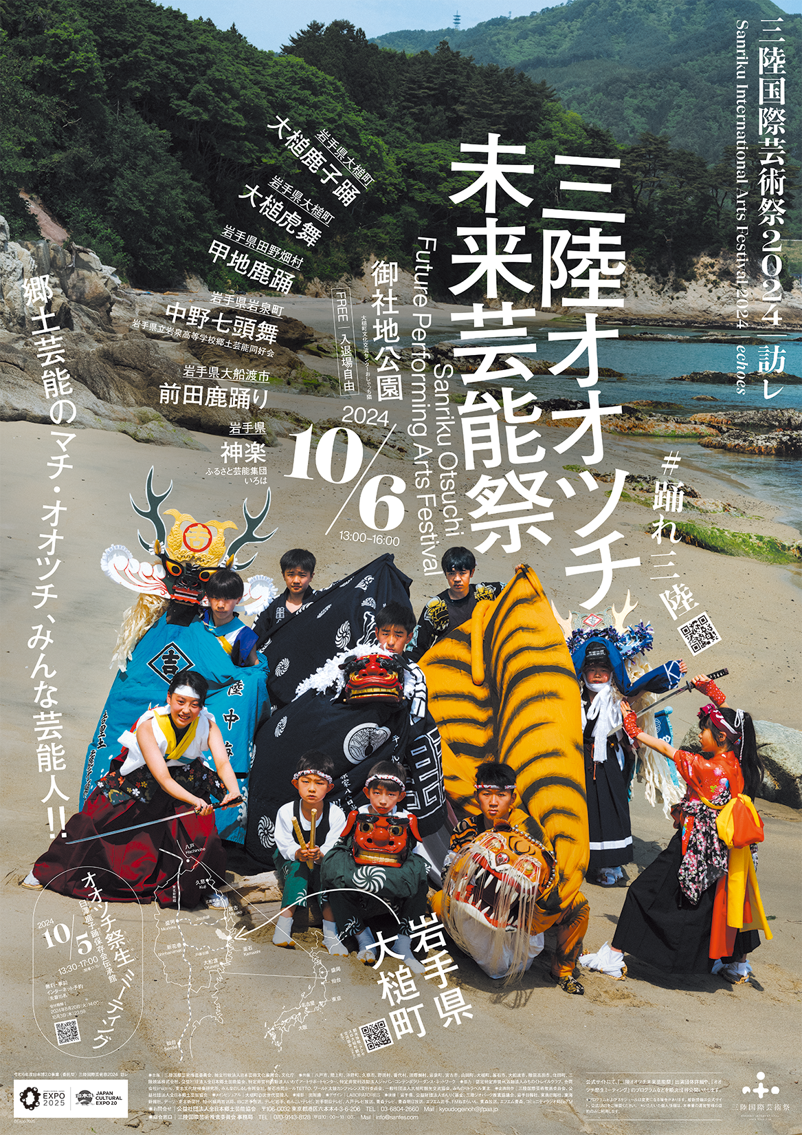 三陸国際芸術祭2024 演舞20団体と芸術祭アンバサダー決定