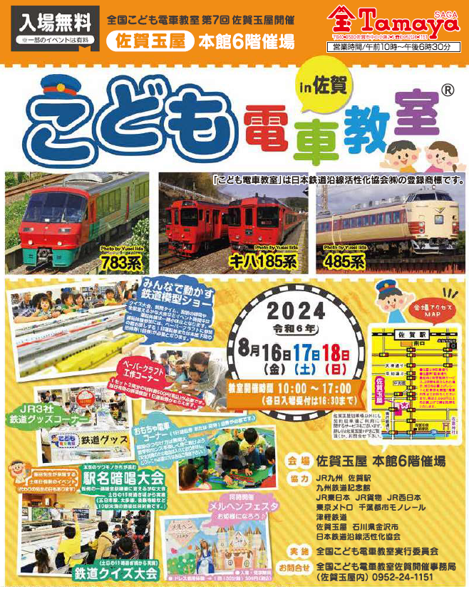 【本館ビル最後のイベント】を６階催場で開催。建て替え工事前の佐賀玉屋8月11日より開催！