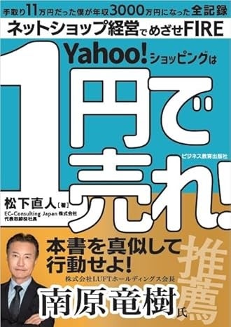 【ついに書籍化！】LINEヤフー株式会社認定ベストパートナー賞受賞歴のある松下直人初著書が6月20日に出版さ...