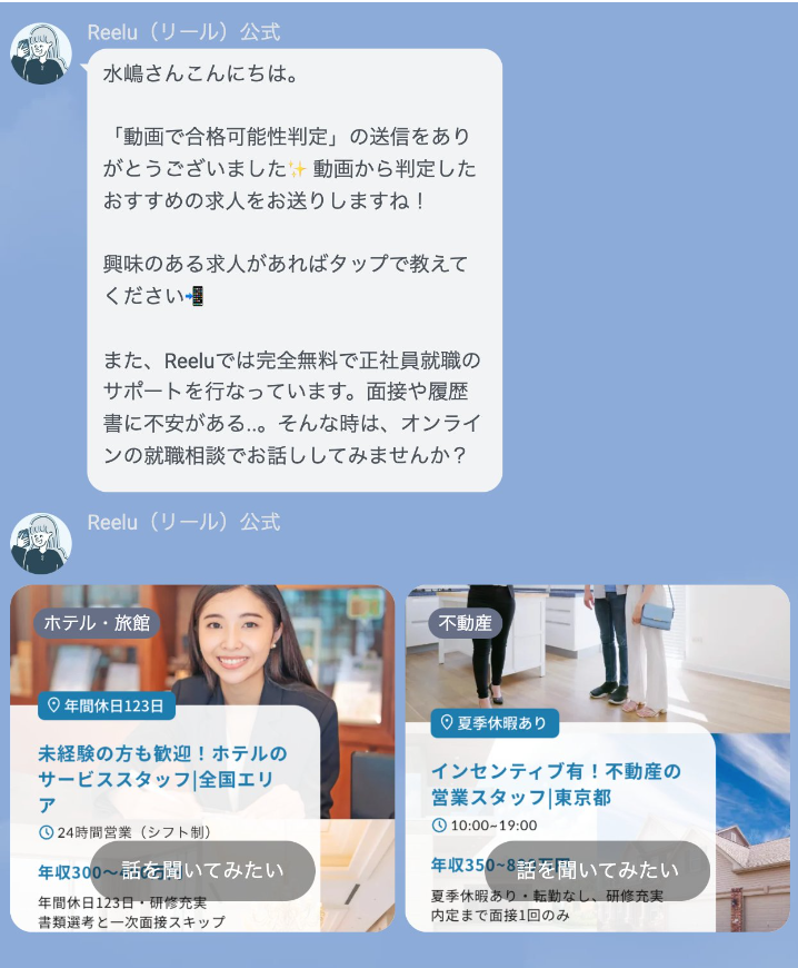 未経験就職のReelu（リール）が1000件以上の求人をもとに「動画で合格可能性判定」を開始