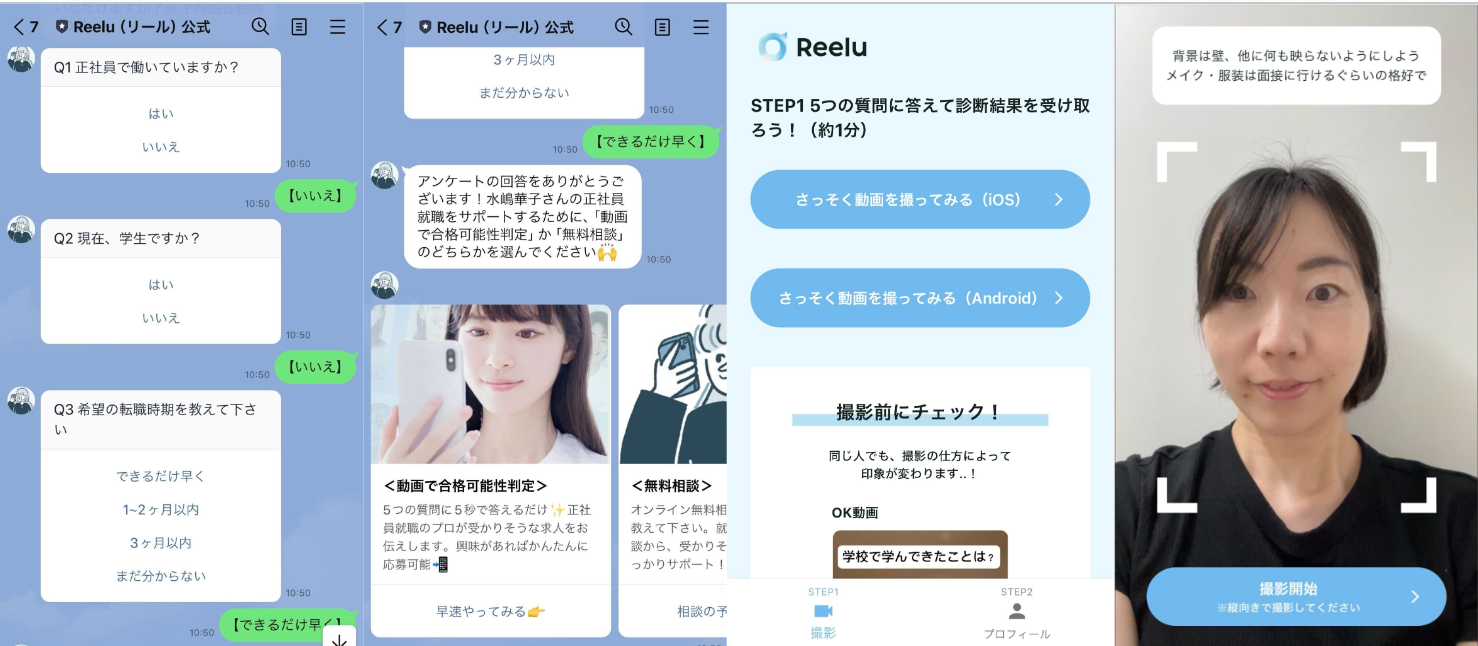 未経験就職のReelu（リール）が1000件以上の求人をもとに「動画で合格可能性判定」を開始