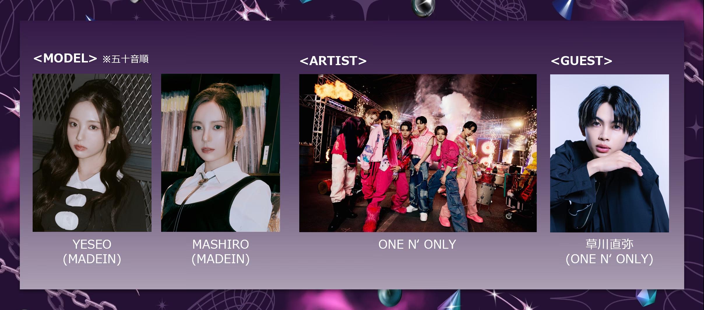 9月にMADEINで再デビューのKep1er出身、MASHIRO、 YESEOがGirlsAwardのランウェイに初登場！6人組ダンス＆ボ...