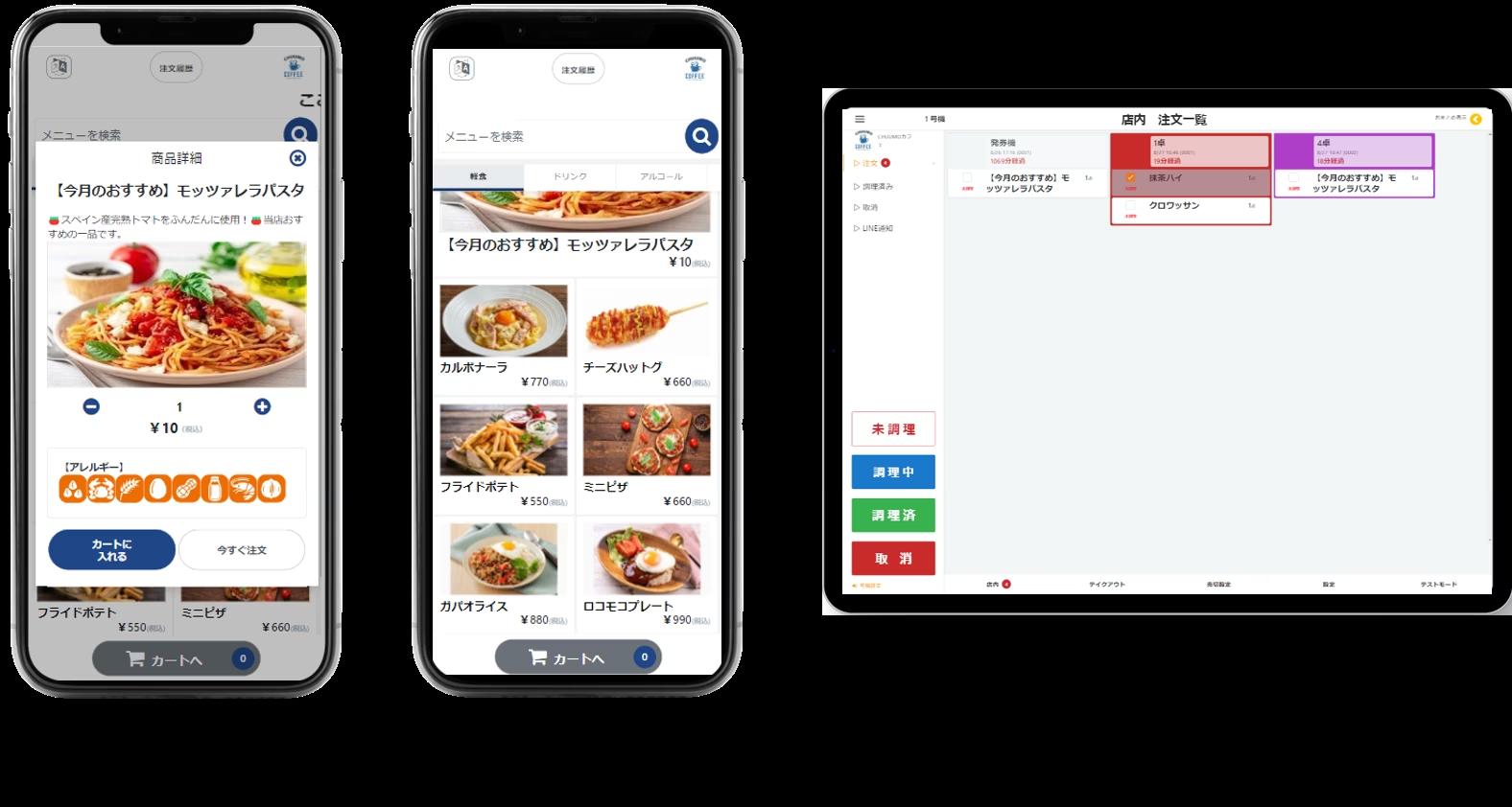 全50機能の大型アップデート！！モバイルオーダーシステム『CHUUMO』&『オンライン精算機 VMT-700』