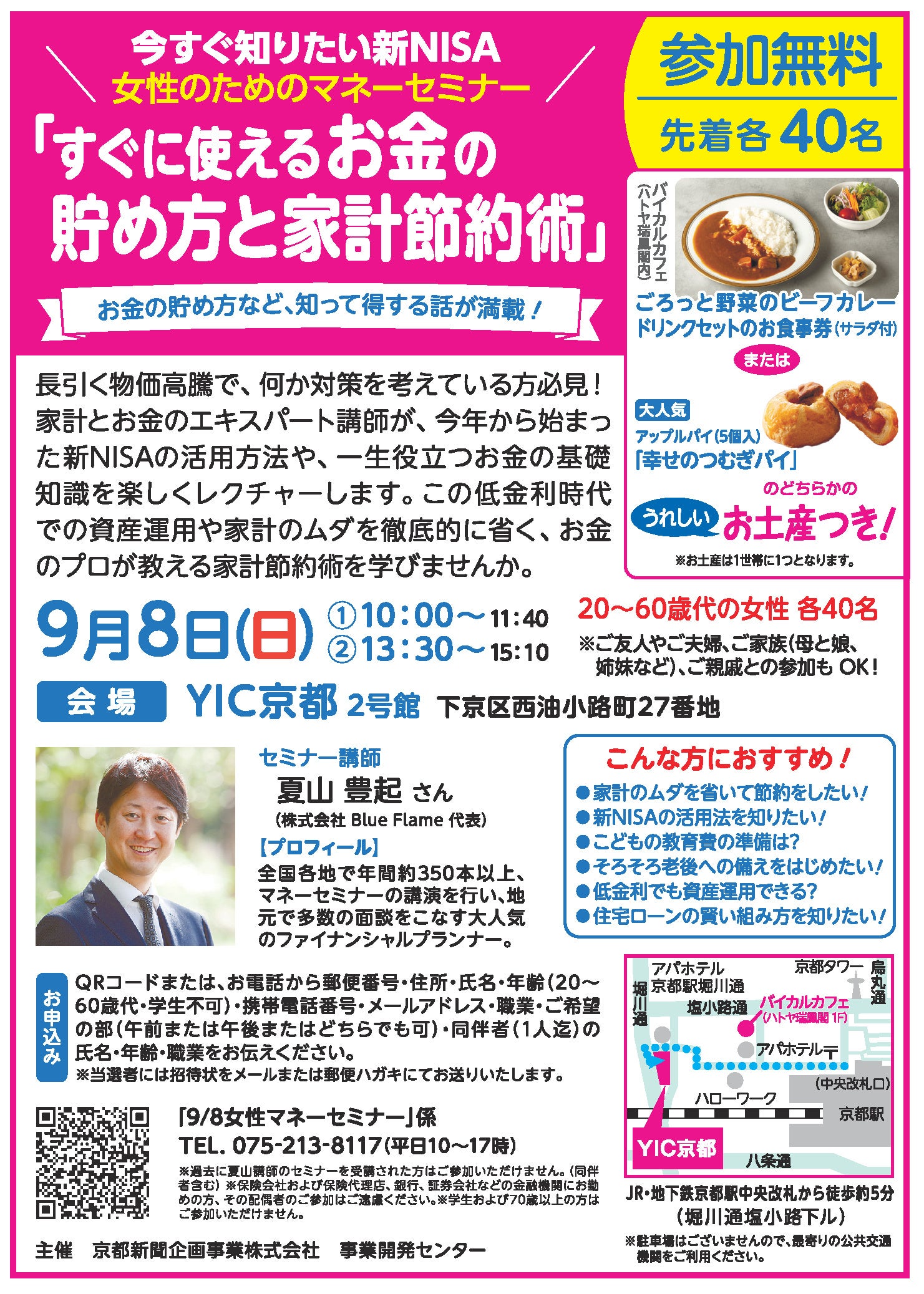 今すぐ知りたい新NISA　女性のためのマネーセミナー「すぐに使えるお金の貯め方と家計節約術」を９月８日（日...