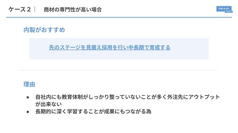 インサイドセールス立ち上げを検討されている方必見！「インサイドセールスで有効商談数を増加させるには内製...