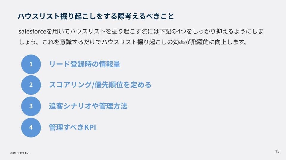 「商談化率3倍！ハウスリスト活用の教科書」を大公開！