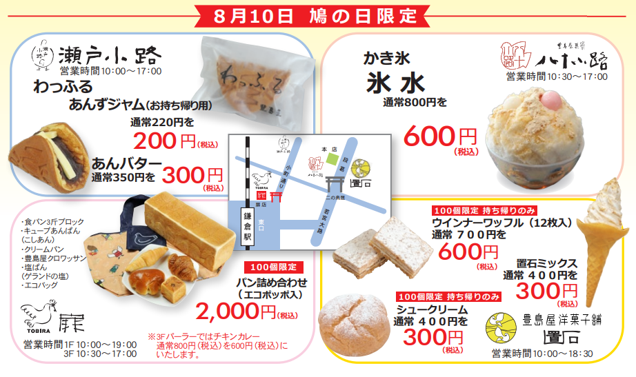 【8月10日は鳩の日】1枚入缶の鳩サブレーを限定販売。