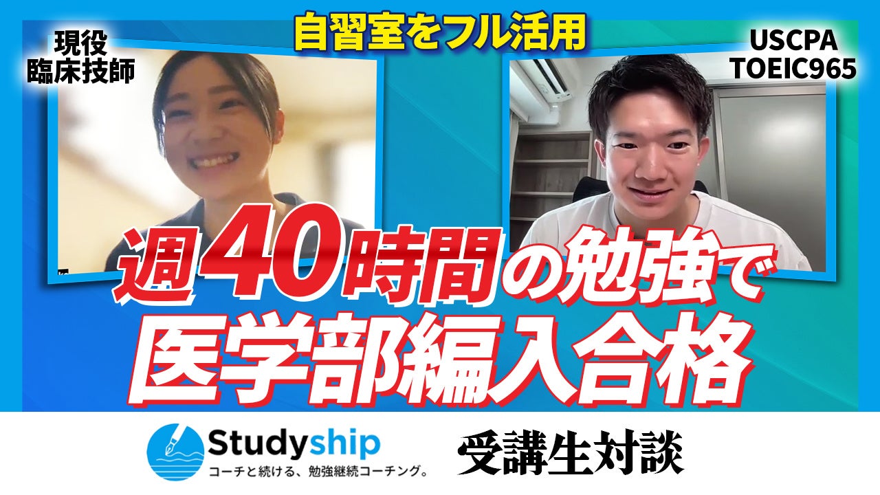 勉強継続コーチング「Studyship」の累計コーチング回数が2000回/1000時間を突破！