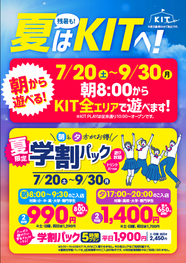 【愛媛県 松山市】猛暑日や雨の日でも楽しめる！中四国最大級の全天候型アミューズメントパーク「キスケBOX」...