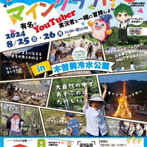 エドモンドプログラミングスクール主催のイベント「リアルマインクラフトイベント」が2024 年 8 月 25 日、26...