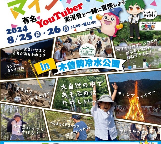 エドモンドプログラミングスクール主催のイベント「リアルマインクラフトイベント」が2024 年 8 月 25 日、26...