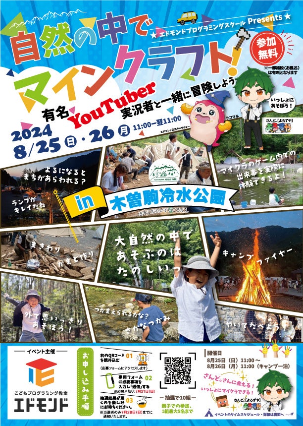 エドモンドプログラミングスクール主催のイベント「リアルマインクラフトイベント」が2024 年 8 月 25 日、26...