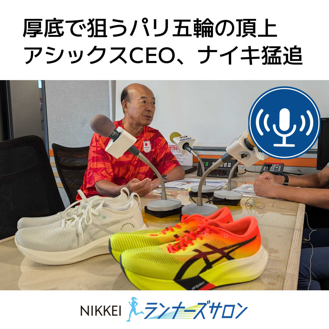 ポッドキャスト「NIKKEI PrimeVOICE」と「NIKKEIランナーズサロン」を配信