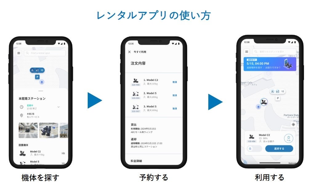 WHILL社、アプリでの無人貸出形態を組み込んだ新たな形で、近距離モビリティを手軽に導入できる「WHILLモビリ...