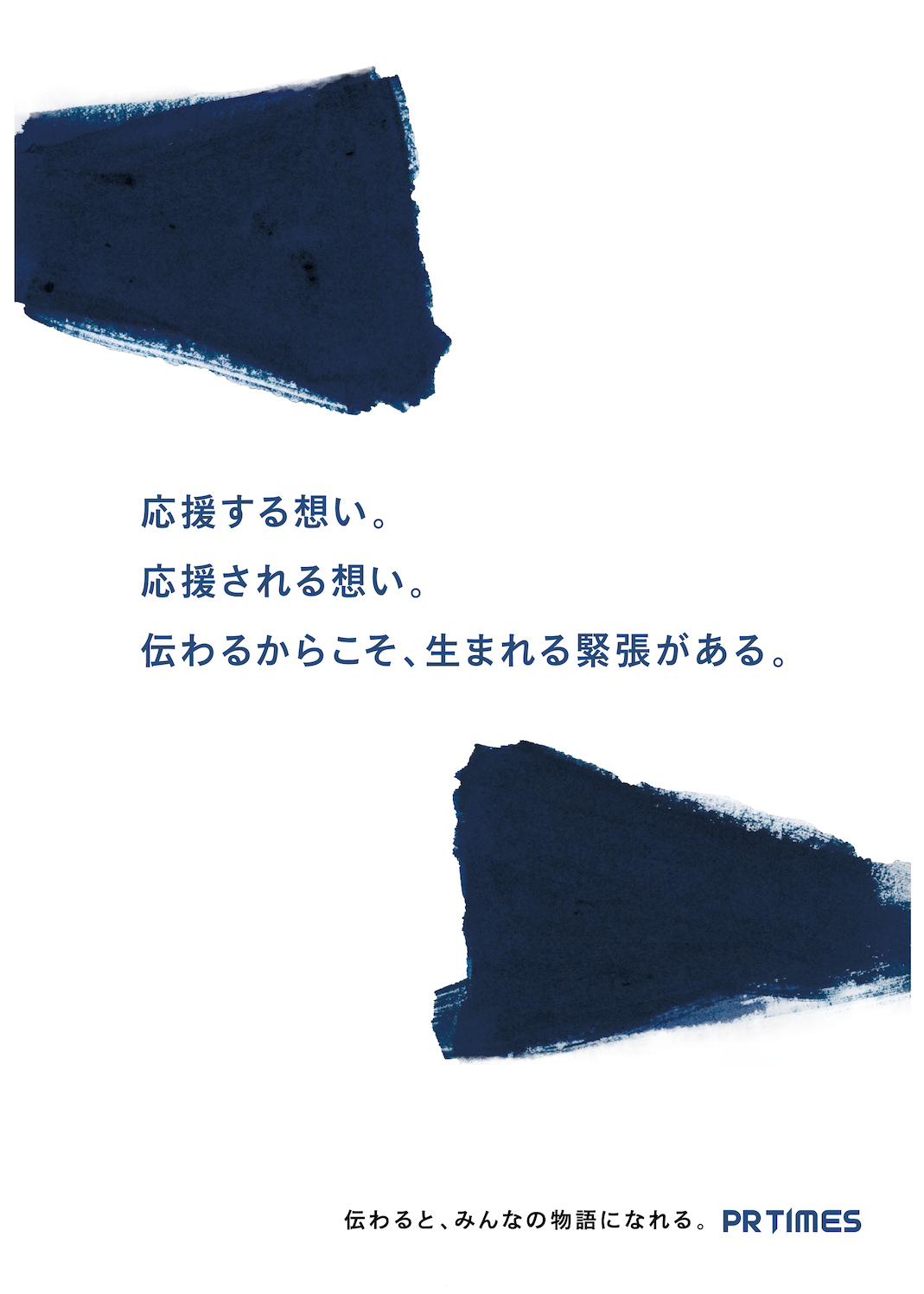 夏の阪神甲子園球場にメッセージ広告「伝わると、みんなの物語になれる。」11種を掲出