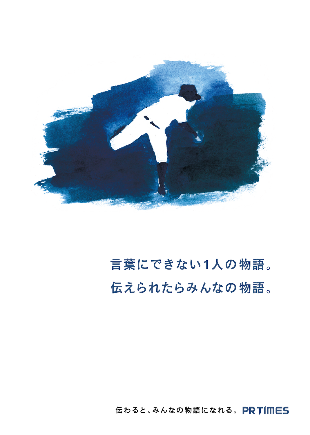 夏の阪神甲子園球場にメッセージ広告「伝わると、みんなの物語になれる。」11種を掲出