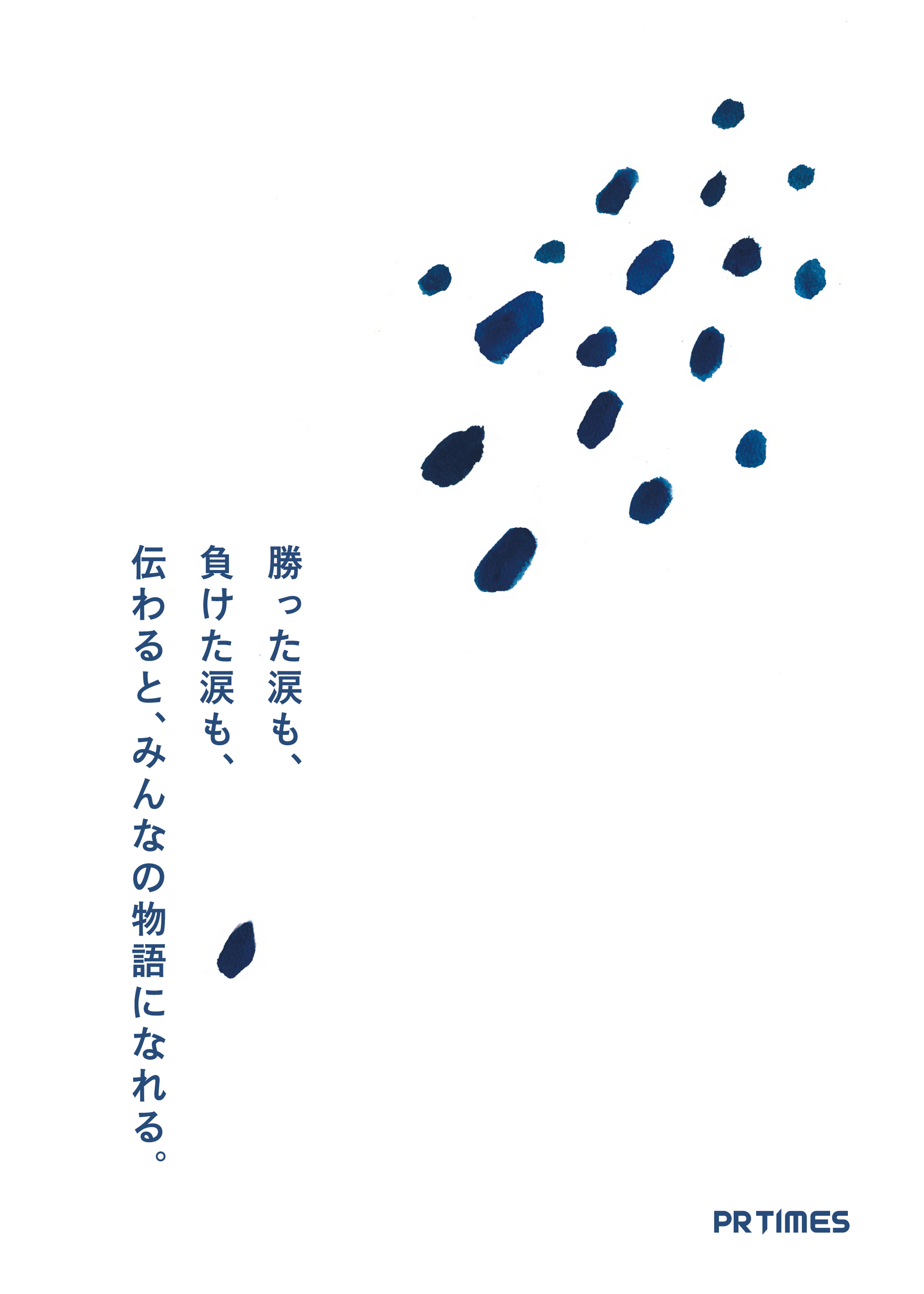 夏の阪神甲子園球場にメッセージ広告「伝わると、みんなの物語になれる。」11種を掲出