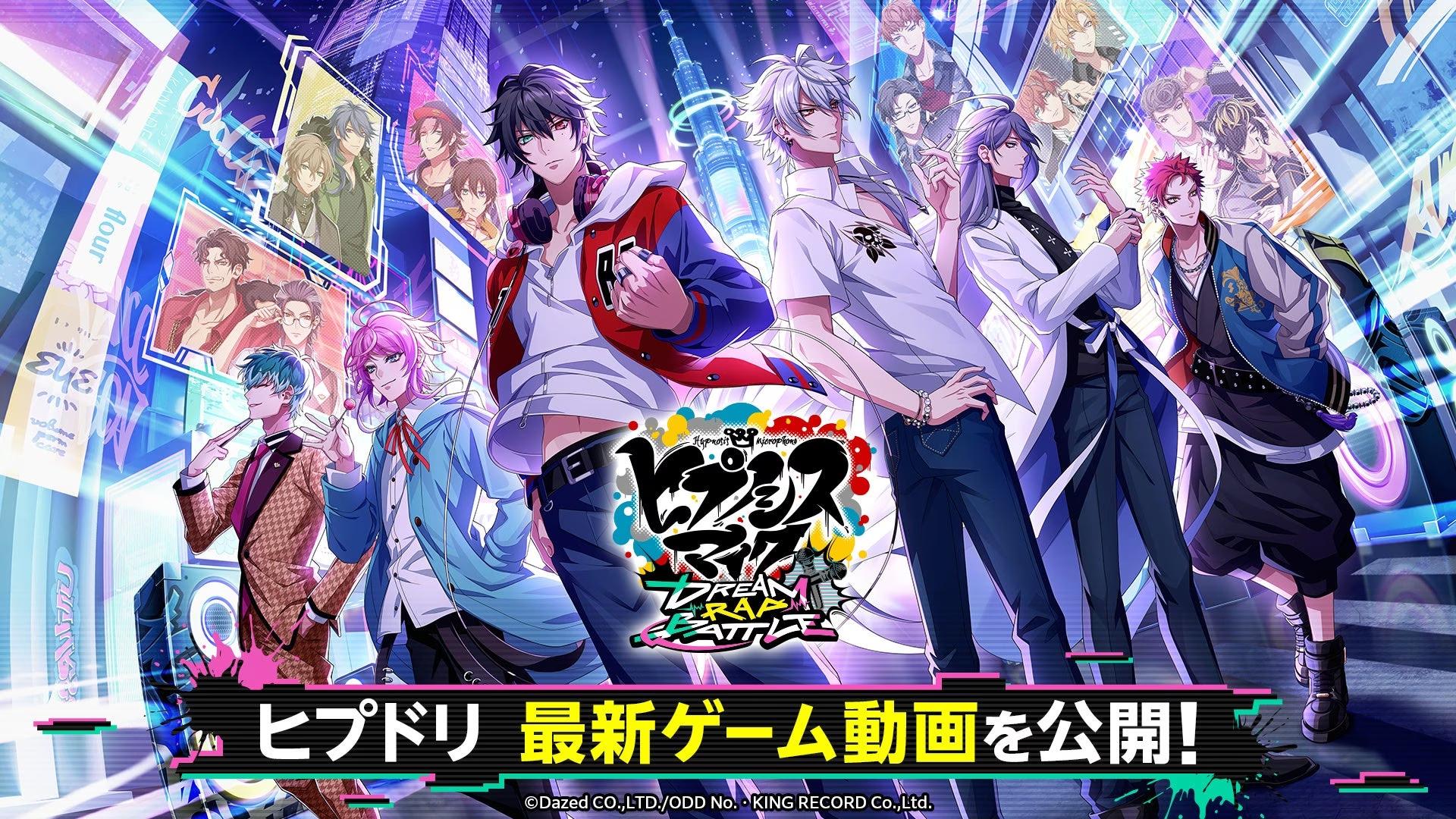 【ヒプドリ】開発中のゲーム画面、動画で初公開！｜新作ゲームアプリ『ヒプノシスマイク-Dream Rap Battle-』「ヒプマイ」新作ゲームアプリ『ヒプドリ』のプレイの流れが明らかに！？