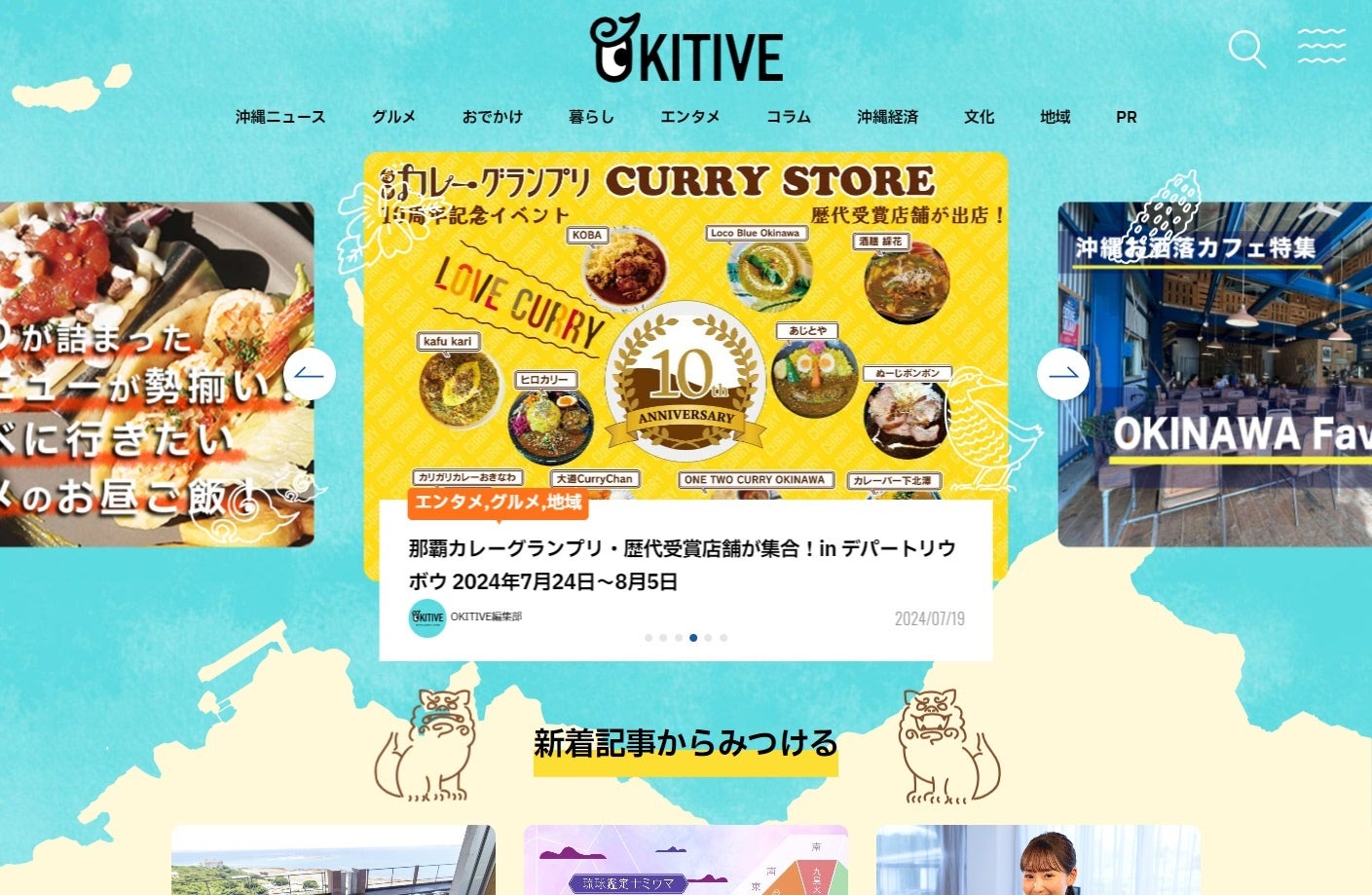 沖縄テレビの沖縄情報メディア「OKITIVE」が100万PVを達成