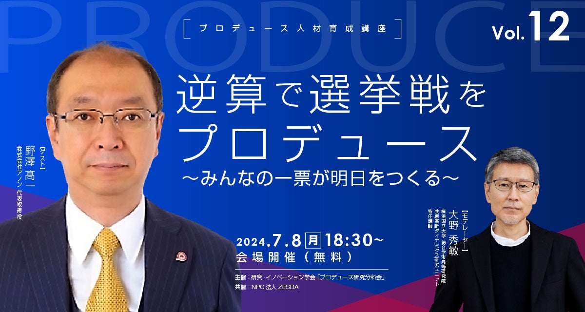 【ZESDA通信Vol.21（2024年7月号）】能登の「ひらみゆき農園」平さん＆椎茸農家「のとっこ」上野さんと交流会...