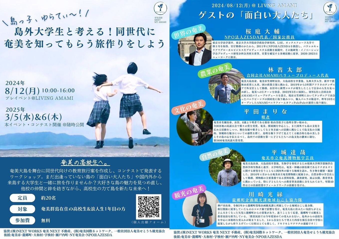 【ZESDA通信Vol.21（2024年7月号）】能登の「ひらみゆき農園」平さん＆椎茸農家「のとっこ」上野さんと交流会...