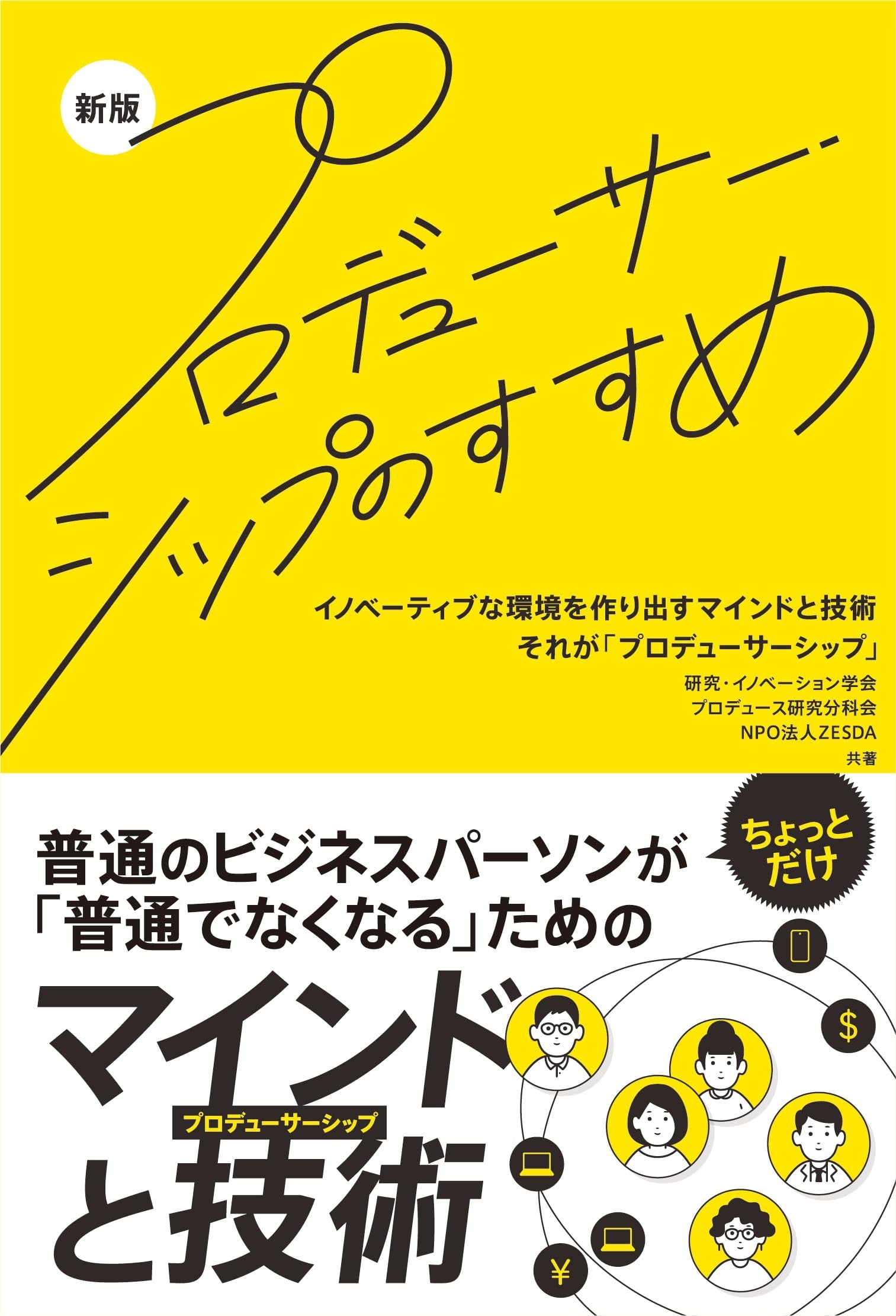 【ZESDA通信Vol.21（2024年7月号）】能登の「ひらみゆき農園」平さん＆椎茸農家「のとっこ」上野さんと交流会...