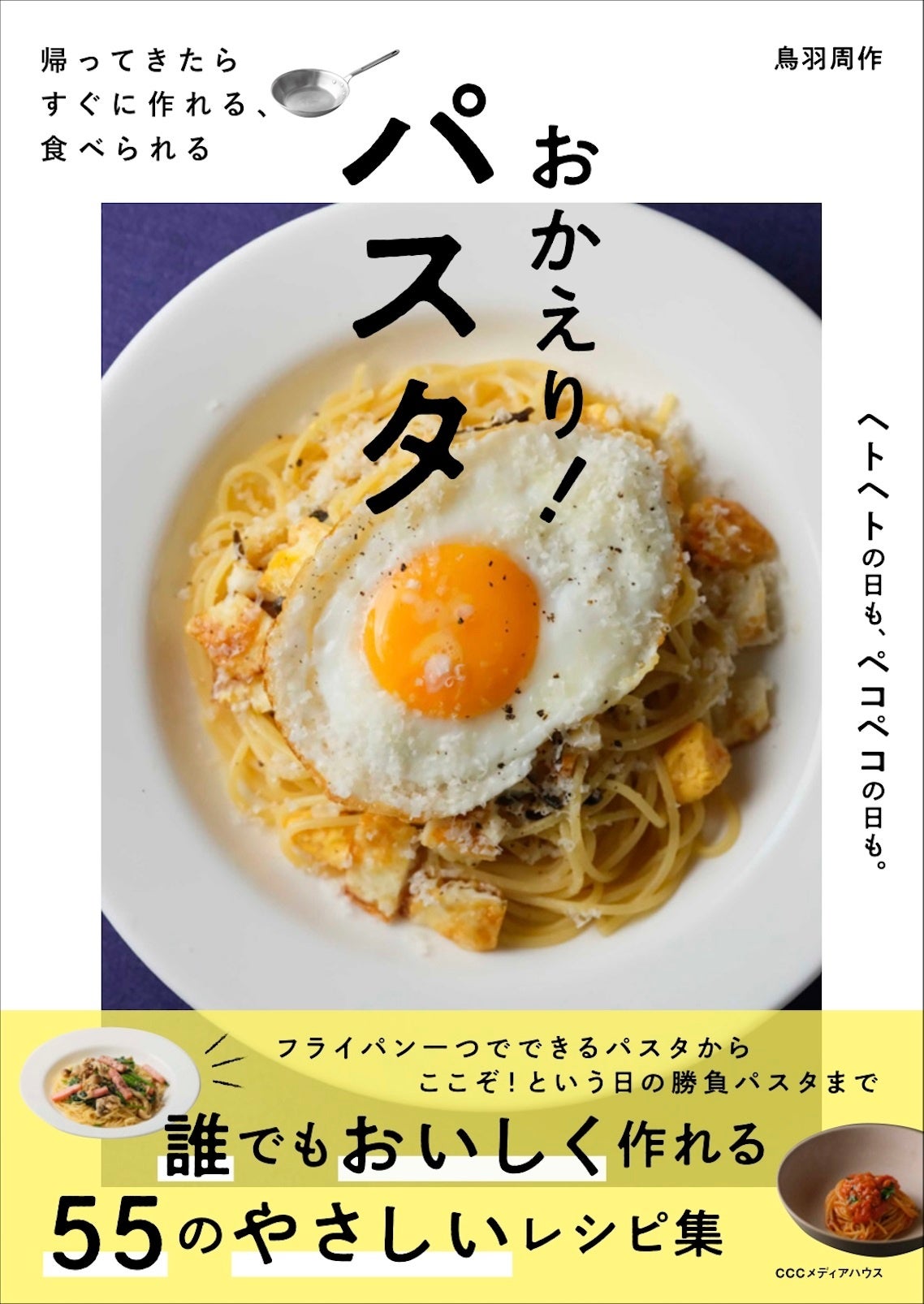 「僕のレシピで料理をつくってもらって、いろいろな人においしいを届けたい」鳥羽周作シェフ『帰ってきたら ...