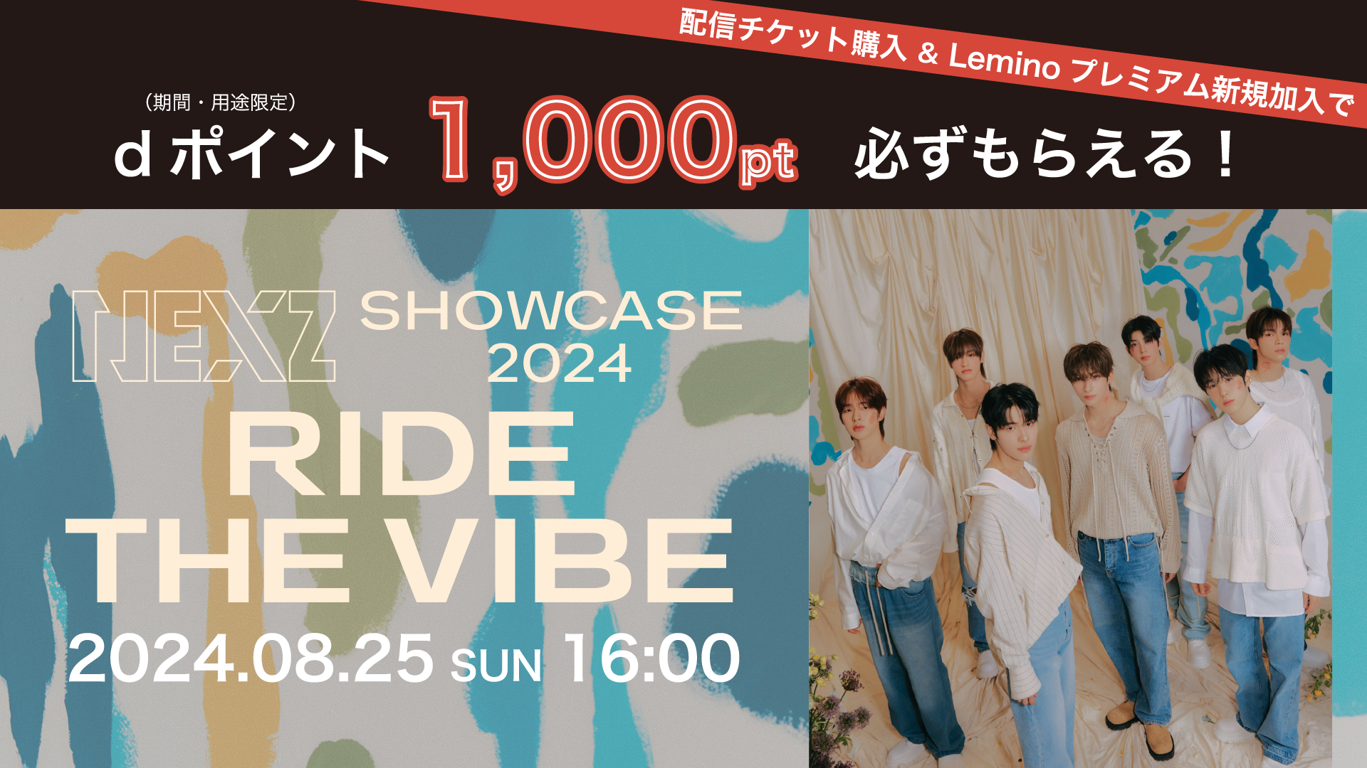 NEXZの日本デビューをLeminoで見届けよう！「NEXZ SHOWCASE 2024 “Ride the Vibe” ONLINE LIVE」の8月25日公...