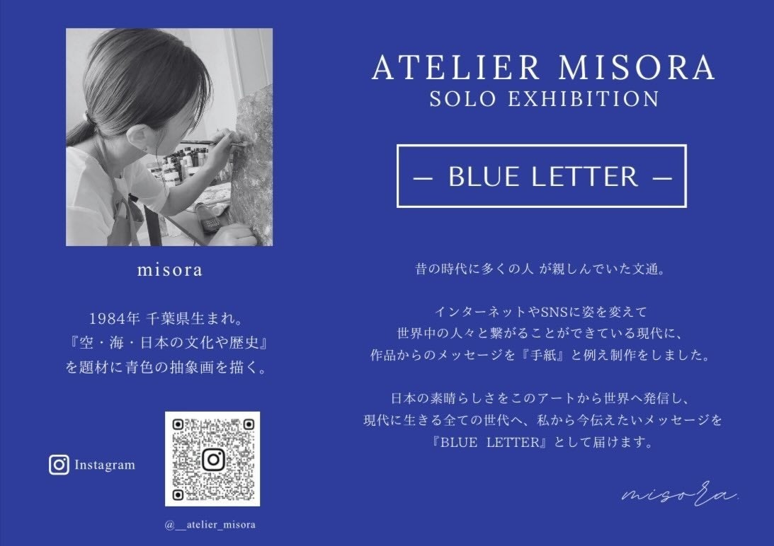 青色抽象画家『ATELIER MISORA』浅草のカフェバー『COFFEE BAR 桟敷』にて個展『BLUE LETTER』開催！