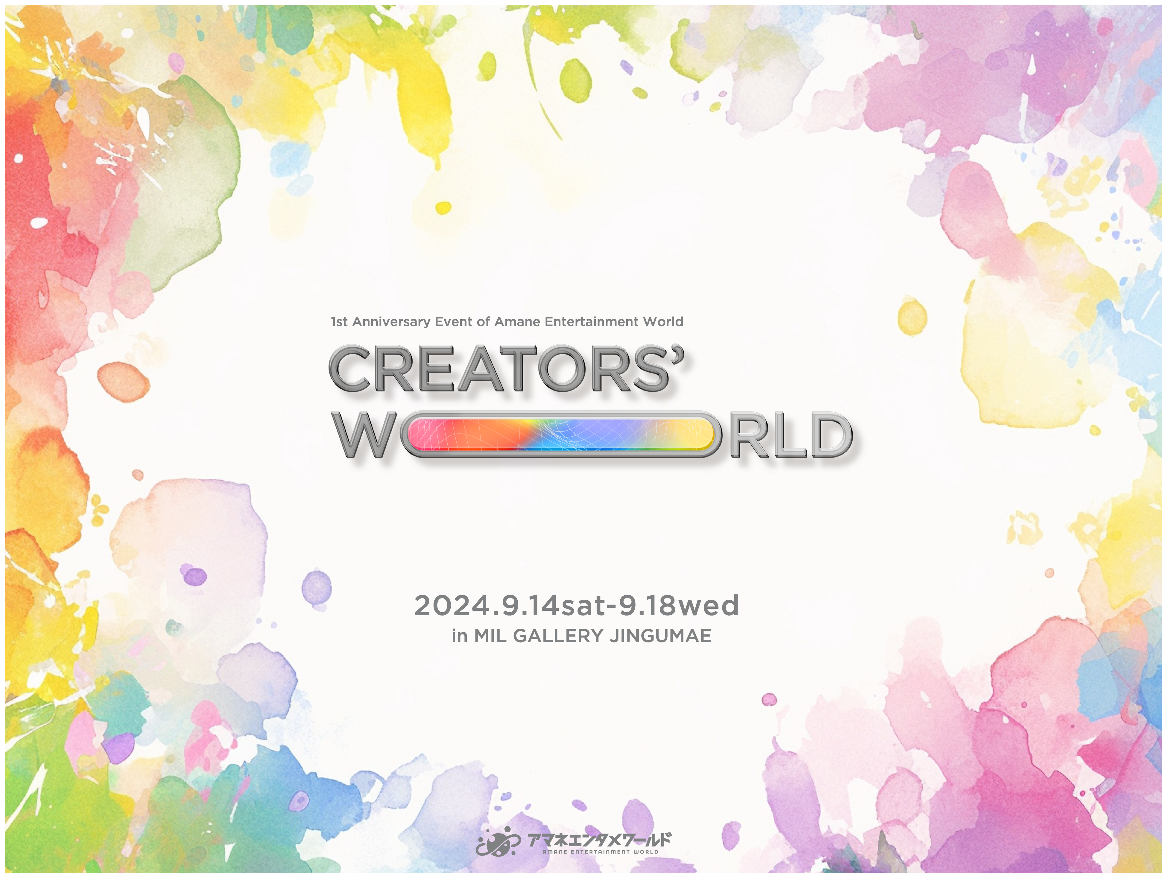 新進気鋭のクリエイターが一堂に集う、最大規模のアートフェス【Creators' World】を開催します！