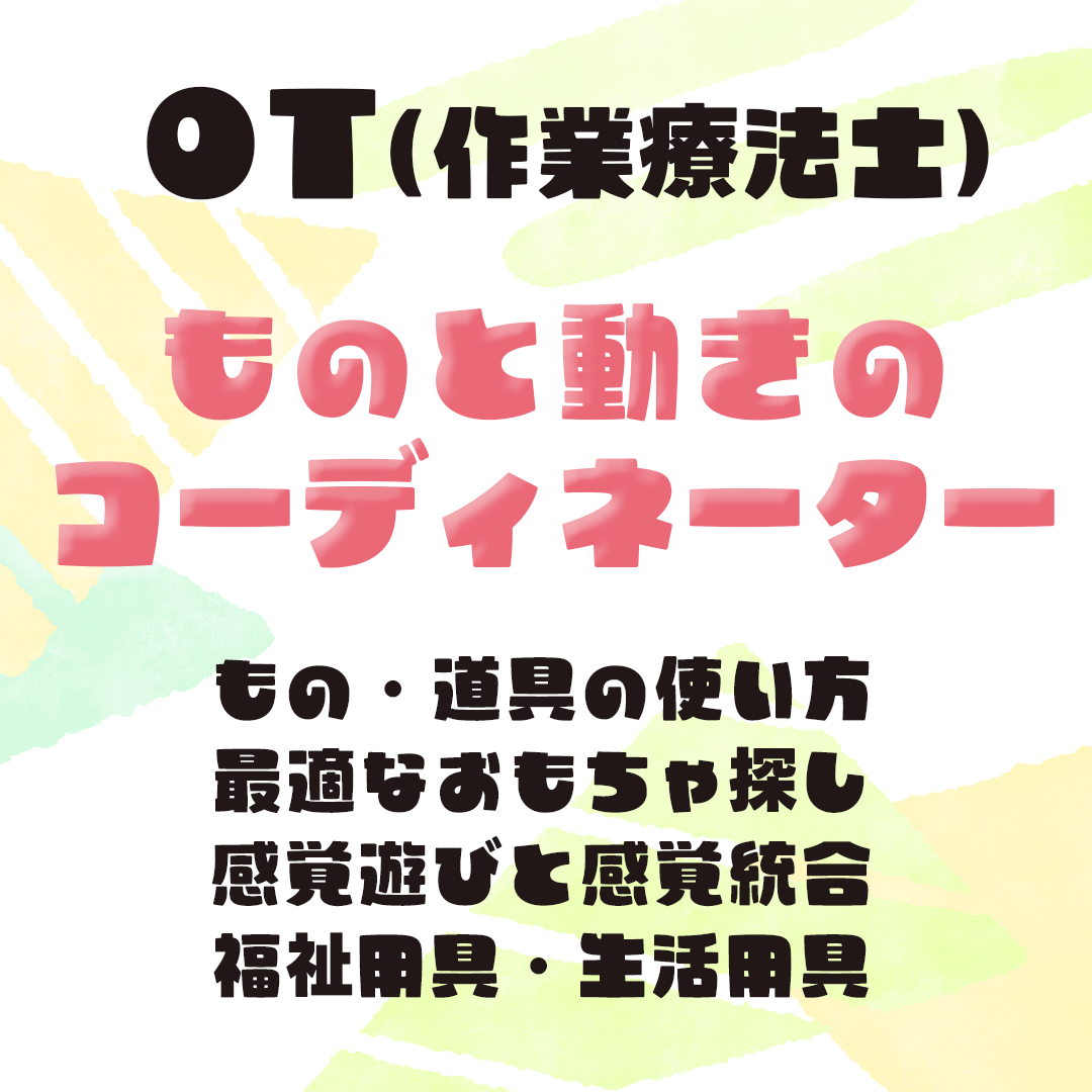 COCOLON、障がい児のリハビリ支援『こども発達サポートルーム』9月28日(土)の申込を開始