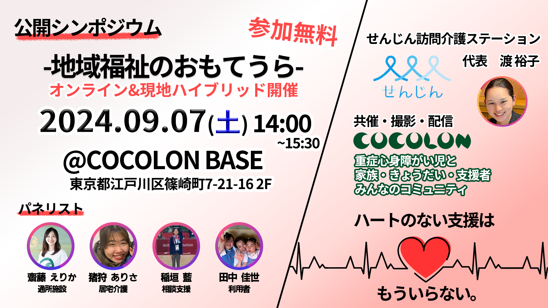 COCOLON、シンポジウム「地域福祉のおもてうら」を共催、地域福祉の現状とこれからについて職域を超えて議論