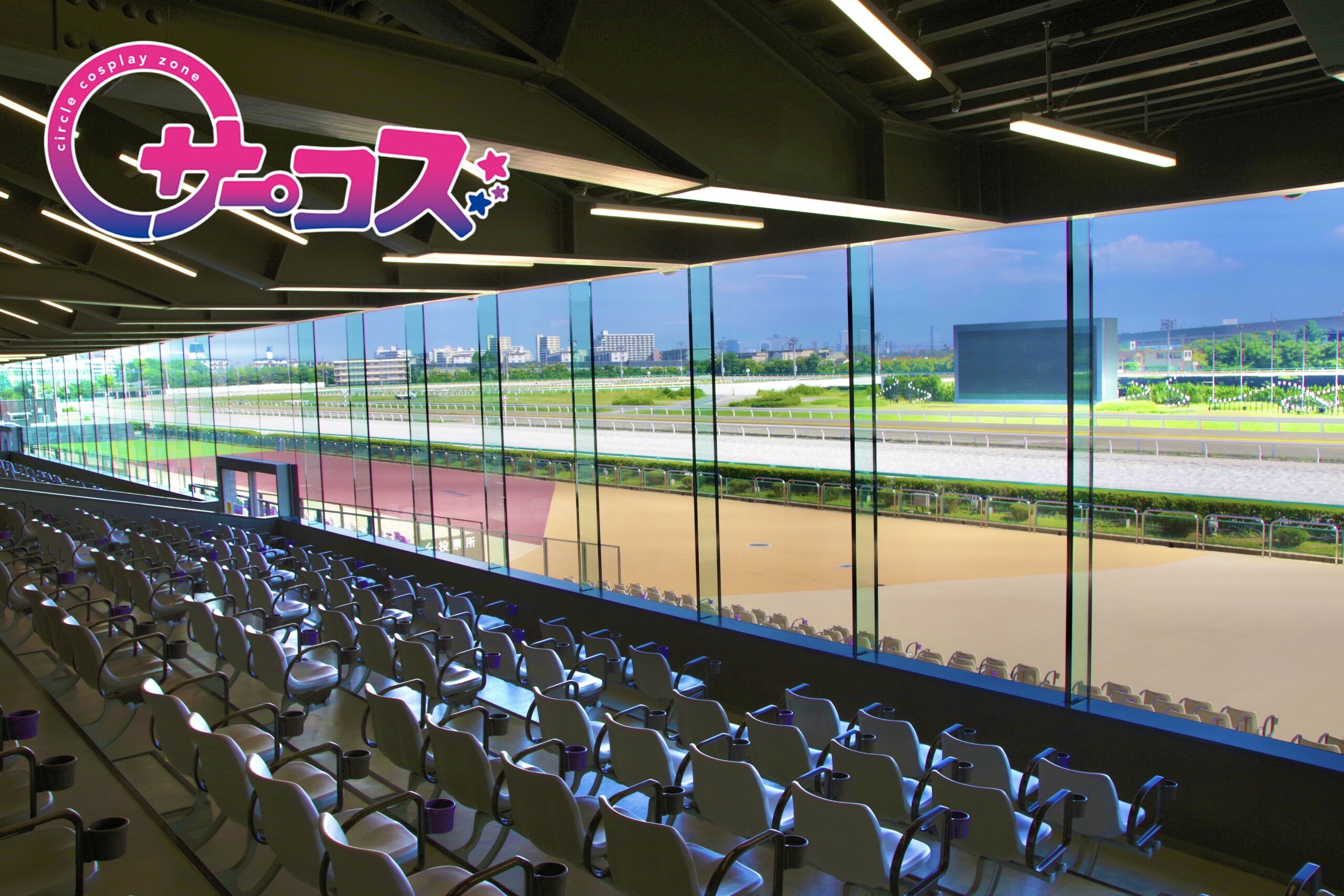 船橋競馬場でコスプレ！ ９月１４日(土) コスプレイベント【サーコスin船橋ケイバ】開催決定！！