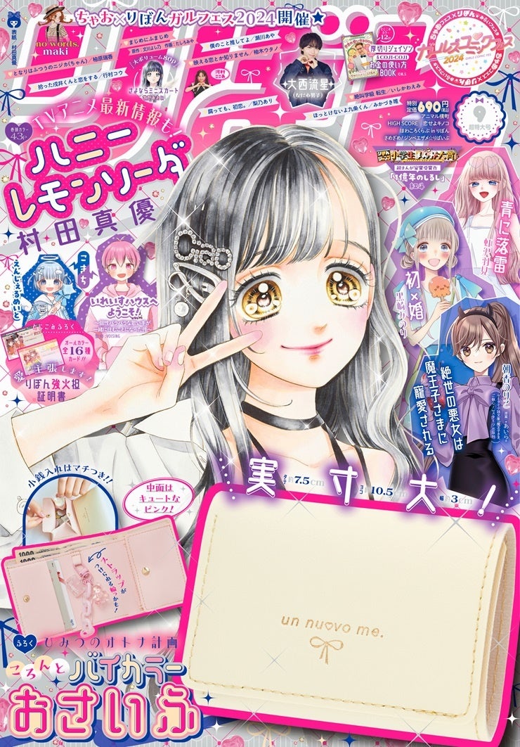 「りぼん」9月特大号が8月2日（金）に発売。とじこみ小冊子「厚切りジェイソン×COJI-COJI　親子で読みたい！...