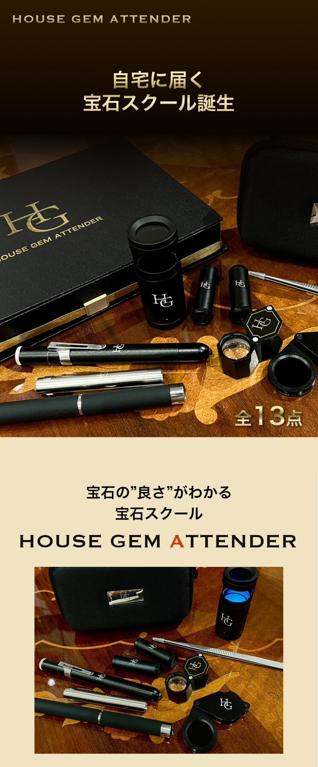 "宝石鑑別"が新しい趣味となる!!宝石鑑別キットと動画講座の販売開始[HOUSEGEMATTENDER]（以下、HGA）