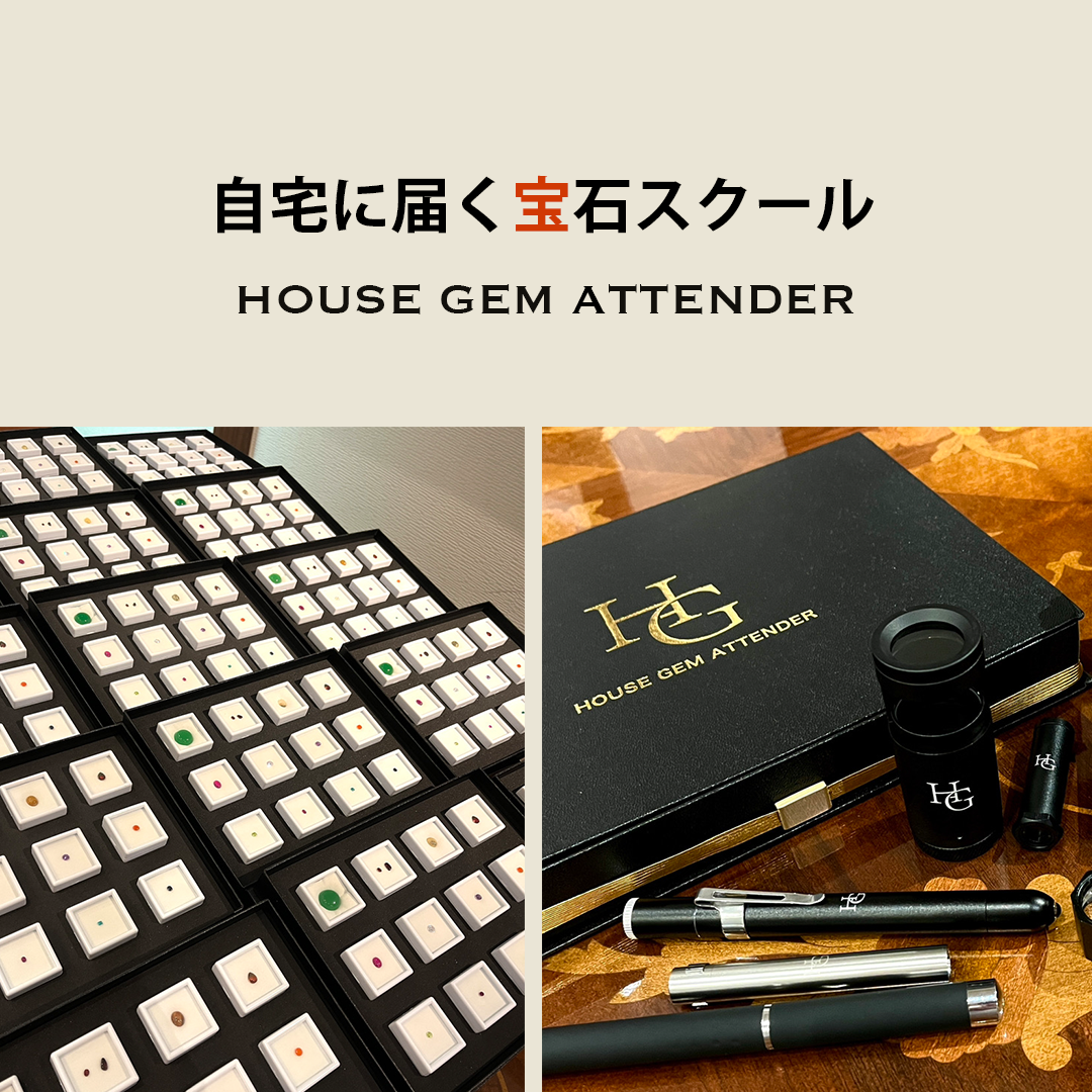 "宝石鑑別"が新しい趣味となる!!宝石鑑別キットと動画講座の販売開始[HOUSEGEMATTENDER]（以下、HGA）