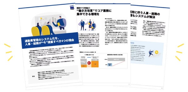 人事/総務業務担当者のDX推進状況に関する実態調査