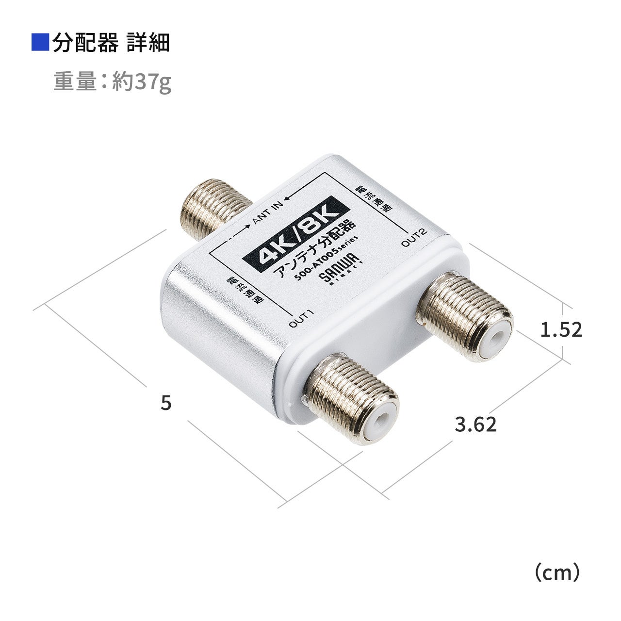 テレビのアンテナ信号を2つに分配するアンテナ分配器を7月31日に発売